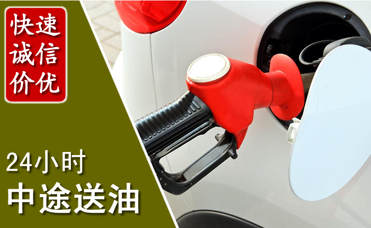 长垣中途汽车送防冻液
