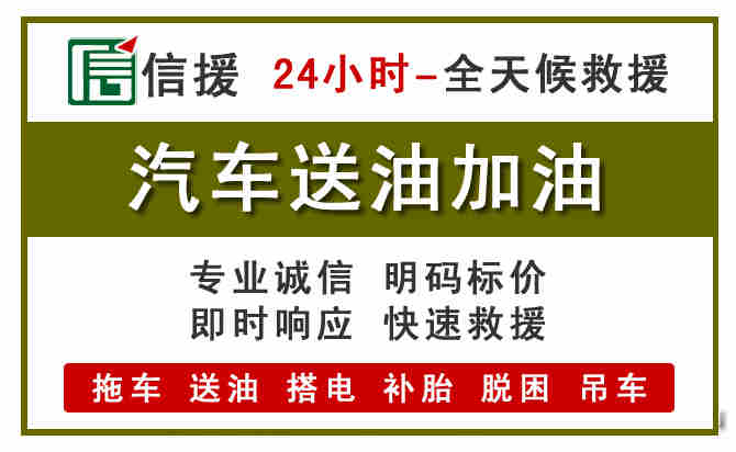 长垣汽车送油救援 (7).jpg