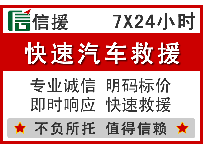  长垣信援汽车送油救援电话