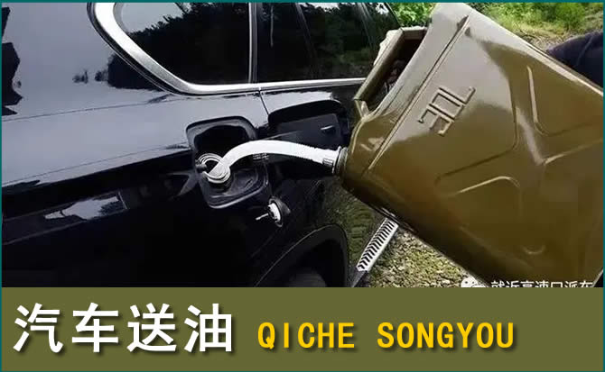长垣汽车救援送水案例