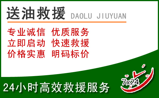 长垣道路救援汽车送玻璃水