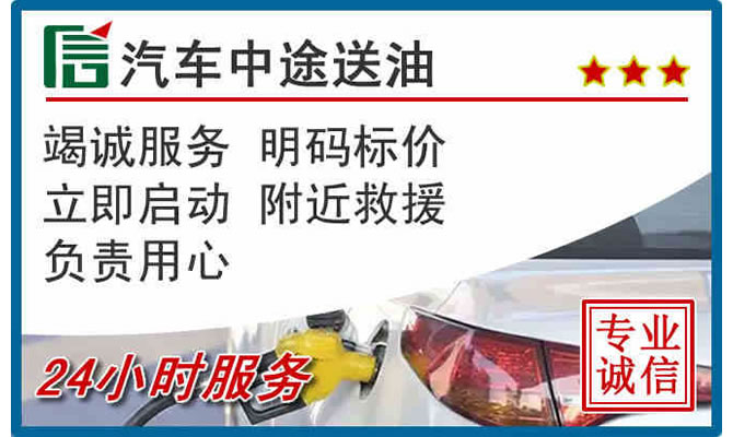 长垣高速公路汽车送汽油