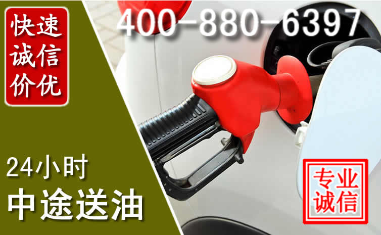 长垣汽车送油救援电话